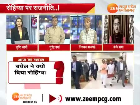 रोहिंग्या पर राजनीति 

Zee NEWS - 2

#रोहिंग्या  पर #सवाल 
#ChhattisgarhNews #छत्तीसगढ़िया #chhattisharh #cg