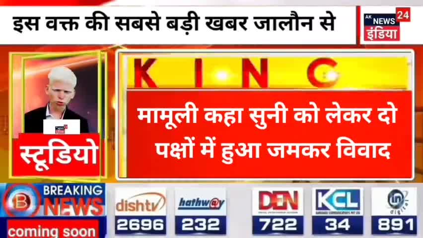#जालौन कुठौंद थाना क्षेत्र में जमकर दो पक्षों में हुआ खूनी संघर्ष मामले की जांच में जुटी पुलिस
