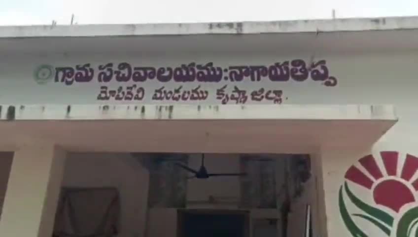 అవనిగడ్డ: నాగయతిప్ప గ్రామ సచివాలయంలో మధ్యాహ్నం 12 గంటలైనా విధులకు హాజరుకాని మెజార్టీ ఉద్యోగులు
