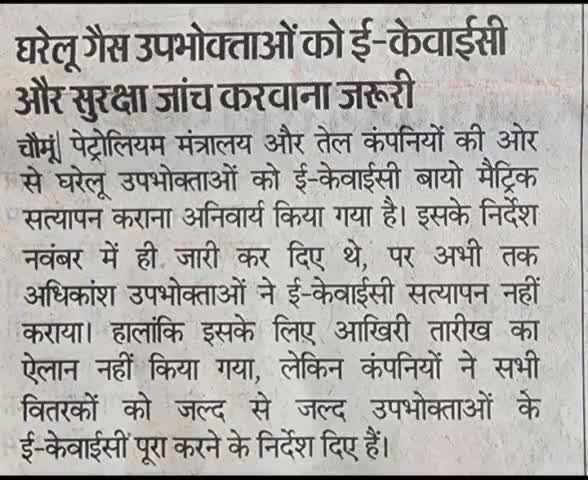 gharelu gas upbhoktaon ko ekyc karvana hua jaruri hi KYC karvane per hi upbhokta Ko subsidy ka Labh mil sakega