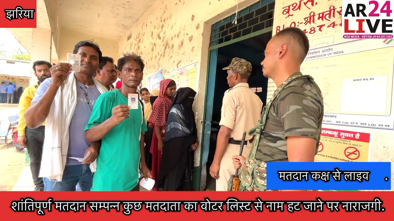 #शाहनगर झरिया मे #शांतिपूर्ण_मतदान सम्पन्न कुछ मतदाता का #वोटर_लिस्ट से नाम हट जाने पर #नाराजगी.
#dcdhanbad
@dcdhanbad