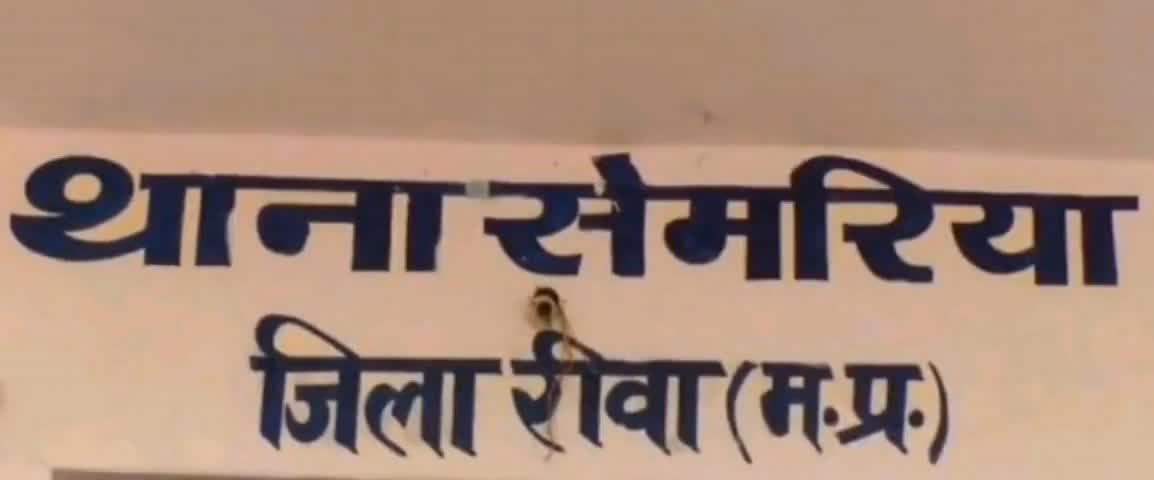 सेमरिया: थाना सेमरिया पुलिस द्वारा हत्या के आरोपी को गिरफ्तार कर माननीय न्यायालय में पेश किया गया।