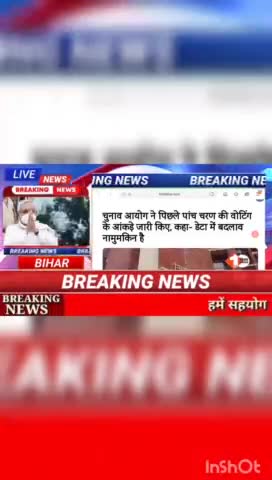 चुनाव  आयोग ने पिछले पांच चरण की वोटिंग के आंकड़े जारी किए, कहां- डेटा  में बदलाव नामुमकिन है #biharnews #digitalnewsbih