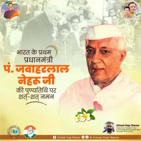 भारत के प्रथम प्रधानमंत्री स्व. पंडित जवाहरलाल नेहरू जी की पुण्यतिथि पर मैं उन्हें श्रद्धापूर्वक नमन करता हूं।

#nsui #congress