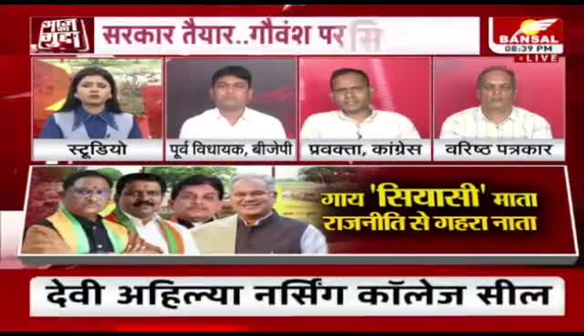 #गाय सियासी माता, राजनीति से गहरा नाता!

BANSAL NEWS- 3

#गोवंशअभ्यारण्य
#godhannyay #godhan_nyay