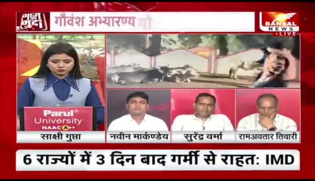 #गाय सियासी माता, राजनीति से गहरा नाता!

BANSAL NEWS- 5 

#गोवंशअभ्यारण्य
#godhannyay #godhan_nyay