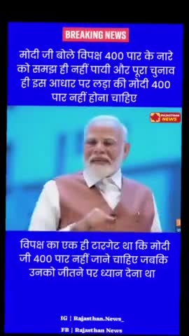 vipaksh Modi ji ke niti ko nahin samajh Paya aur Modi ji ko 40 400 paar nahin jaane denge ISI mein uljhe rahe Na ki Modi