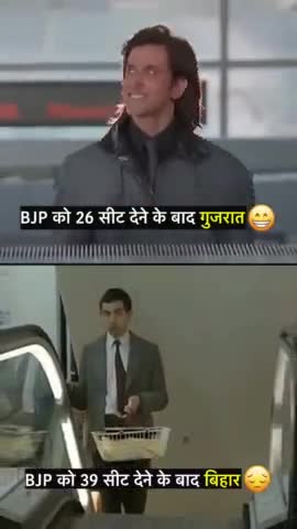 मोदी जी। BJP को गुजरात से भी ज्यादा सीट देने के बाद भी बिहार बदहाल क्यों?।मोदी। BJP। Bihar।
#modi #memes #viral #bjp