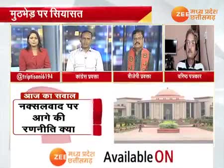 मुडभेड़ पर सियासत, न्यायिक जांच की मांग को लेकर बस्तर बंद!

Zee न्यूज़ - 3

#नक्सलवाद #Naksal #Bastar #बस्तर 
#ChhattisgarhNews #छत्तीसगढ़िया #chhattisharh #cg