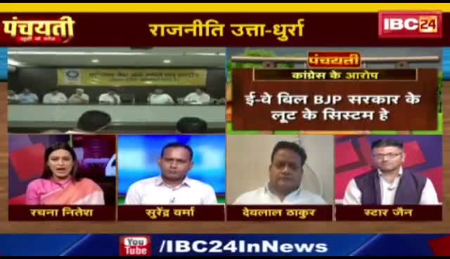 इंस्पेक्टर राज के तुर्रा, सियासत उत्ता धुर्रा!

IBC 24, "पंचयती"- 4

#GST #जीएसटी #EwayBill #ईवेबिल 
#ChhattisgarhNews #छत्तीसगढ़िया #chhattisharh #cg