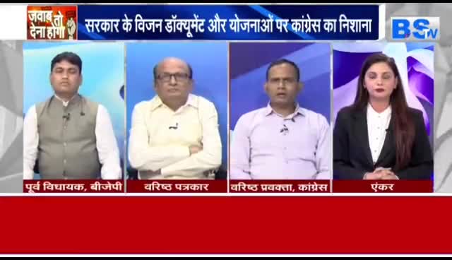 डॉक्यूमेंट विज़न का, सियासत वर्तमान की!

BS TV, "जवाब तो देना होगा"- 3

#विज़न2047 #vision #Vision2047 
#ChhattisgarhNews #छत्तीसगढ़िया #chhattisharh #cg
