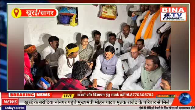 #खुरई के बरोदिया नोनगर गांव में पीड़ित परिवार से मिले मुख्यमंत्री डॉ मोहन यादव,  बड़ोदिया में खोली जाएगी पुलिस चौकी ।।