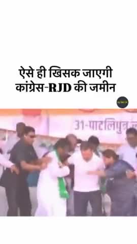 Aise hi rjd - congress ki sarkar khisak jaegi!
#bihar #biharpolitics #rjd #congress #memes #elections #loksabhaelection