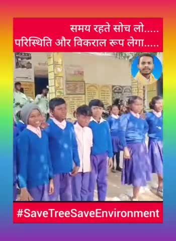 समय रहते सोच लो.....
परिस्थिति और विकराल रूप लेगा..... #SaveTreeSaveEnvironment #oxcigion