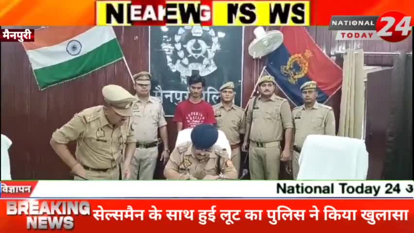 मैनपुरी-देशी शराब के ठेके पर सेल्समैन के साथ हुई लूट की घटना का पुलिस ने किया खुलासा।


#nationaltoday24 #mainpurinews #