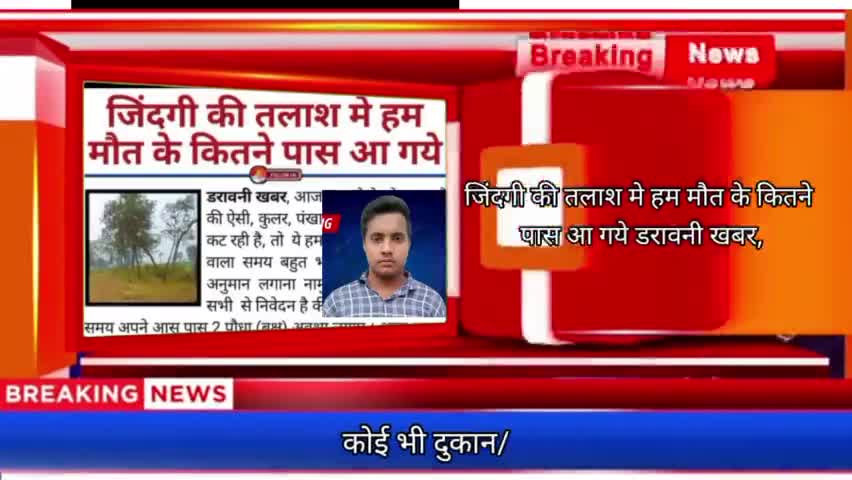अमौर: जिंदगी की तलाश में है मौत के कितने पास आ गए  #shakirfastnewsn1 #राजनीति