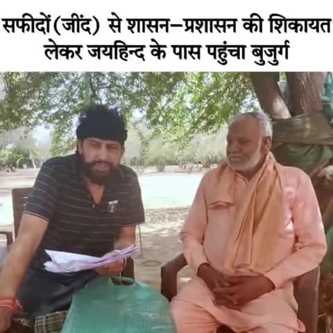 सफीदों(जींद) से शासन-प्रशासन की शिकायत लेकर जयहिंद के पास पहुंचा बुजुर्ग।

 

#जयहिंदसेना #नवीन_जयहिंद #रोहतक #हरियाणा #सफीदों #जींद
