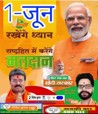 विकसित भारत मे सहयोग करें चुनाव अपने अंतिम पड़ाव पर आ चुका है,कल #1_जून को #कमल पर मतदान अवश्य करें।