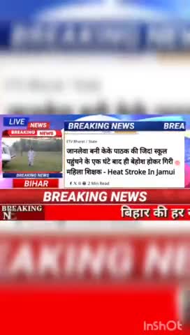 जानलेवा बनी केके पाठक की जिदा स्कूल पहुंचने के 1 घंटे बाद ही  बेहोश होकर गिरी महिला शिक्षक- Hear Stroke In Jamul #biharn