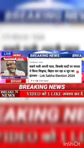 सबने चली अपनी चाल,किसके वादों पर जनता ने किया विश्वास बिहार कर रहा 4 जून का इंतजार LOK SABHA ELECTION 2024#biharnews#dig