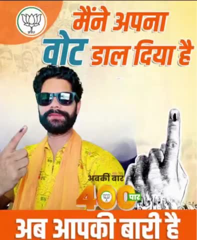 मैंने अपना वोट डाल दिया है
अब आपकी बारी है 
#AbkiBaar400Paar