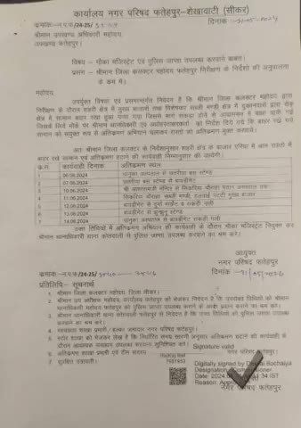 #अतिक्रमण 
फतेहपुर शेखावाटी में एक बार फिर से शुरु होगा अतिक्रमण हटाओ अभियान