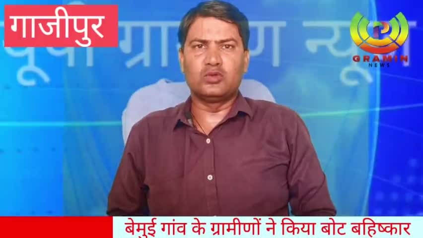 धमकी दे बीएलओ रसोईया से प्रशासन ने जबरिया डलवाया वोट #यूपी ग्रामीण न्यूज #गाजीपुर ...@