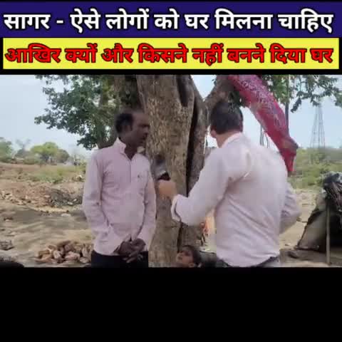 सागर - ऐसे लोगों को घर मिलना चाहिए,आखिर क्यों नहीं बन पाया
#sagar #sagarnews #sagarmp #bundelkhand #बुंदेलखंड