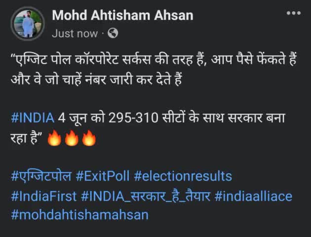 “एग्जिट पोल कॉरपोरेट सर्कस की तरह हैं, आप पैसे फेंकते हैं और वे जो चाहें नंबर जारी कर देते हैं

#INDIA 4 जून को 295-310 सीटों के साथ सरकार बना रहा है” #ExitPoll #mohdahtishamahsan