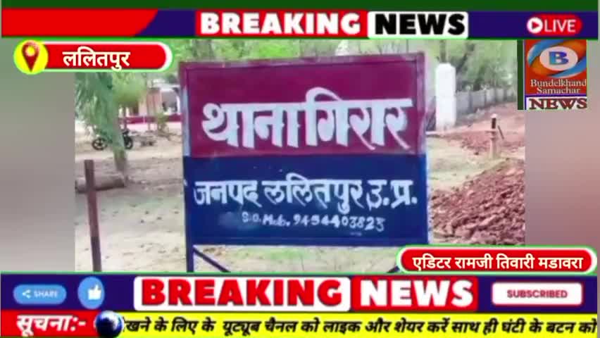 मडावरा : ललितपुर के थाना गिरार अतंर्गत छोटे इकोना में थ्रेशर से महिला हुई घायल #bundelkhandsamachar *ramjitiwarimadawara