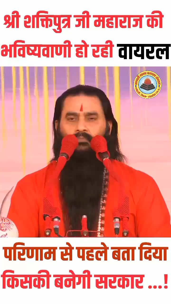अचूक भविष्यवाणी | #ExitPoll #ExitPoll2024 #4june2024 #loksabhaelectionresult2024 
 #bmks #shri_shaktiputra_ji_