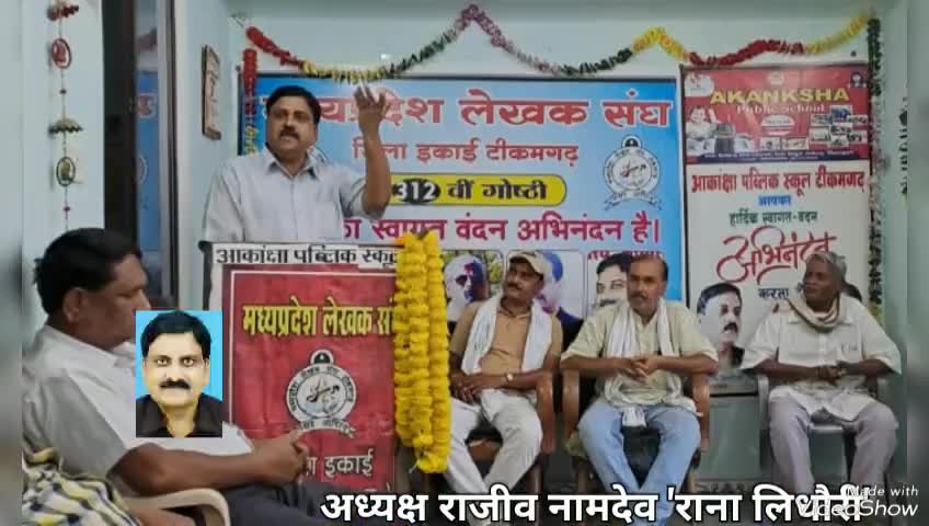 kavi sammelan tikamgarh
#chattasal महाराज छत्रसाल पर केंद्रित
#पर्यावरण पर केंद्रित
#लेखक_संघ
#कवि_सम्मेलन_टीकमगढ़