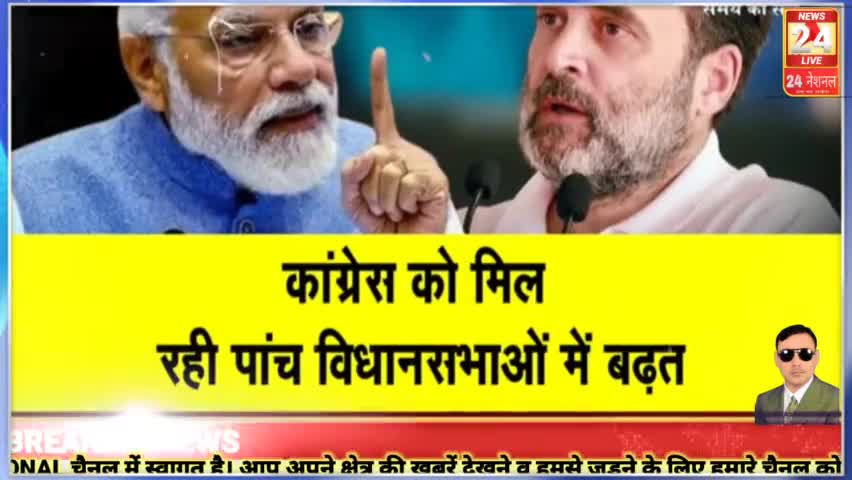 कांग्रेस को मिल रही 5 विधानसभाओं में बढ़त देखें इस रिपोर्ट में #tvnewsnews #hindinews