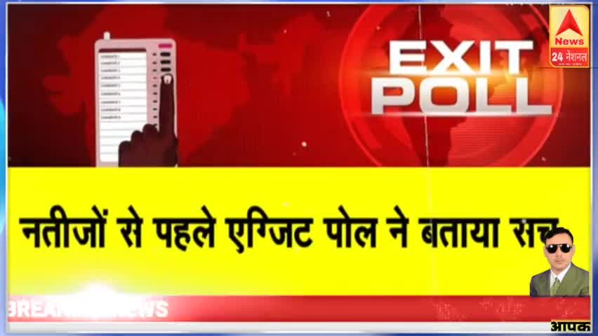 राजनीतिक गलियारों में एग्जिट पोल देखें इस रिपोर्ट में #tvnewsnews #currentaffairs #hindinews