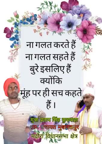 #परिस्थिति कैसा भी हो!         उसको सम्भालिये....
थोड़ा धैर्य के साथ           #निरंतर धीमे धीमे आगे चलिए 
                    #परिवर्तन तो तय है।
#मुन्ना_भाई_मुबारकपुर