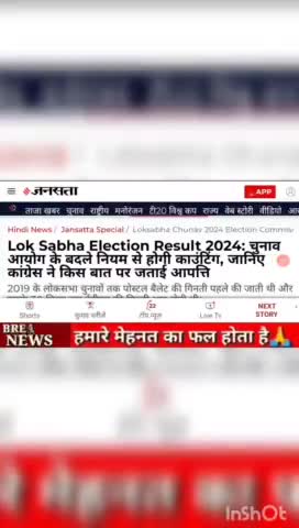 Lok SABHA ELECTION RESULT 2024: चुनाव आयोग के बदले नियम से होगी काउंटिंग, जानिए कांग्रेस ने किस बात पर जताई आपत्ति #Biha