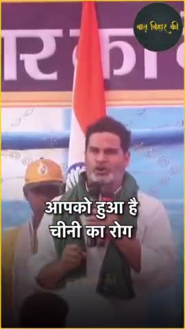 एक गुजराती 100 बिहारियों पर भारी पड़ रहा है. 
#PrashantKishor #Bihari #Bihar #Jansuraaj
