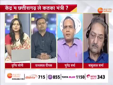 छत्तीसगढ़ ले कोन बनही केंदीय मंत्री?

Zee न्यूज़- 3

#मिशन2024 #चुनाव2024 #इलेक्शन #election 
#ChhattisgarhNews #छत्तीसगढ़िया #chhattisharh #cg