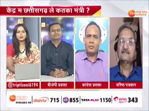 छत्तीसगढ़ ले कोन बनही केंदीय मंत्री?

Zee न्यूज़- 1

#मिशन2024 #चुनाव2024 #इलेक्शन #election 
#ChhattisgarhNews #छत्तीसगढ़िया #chhattisharh #cg