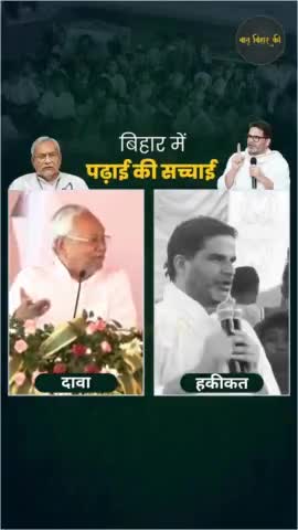 बिहार में पढ़ाई की सच्चाई ...
#bihar #viral #reel #trending #trendingreels #trendingnow #pkforcm #prashantkishor #nitishkumarcmbihar