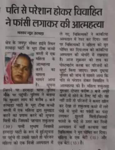 pati aur sasural walon se pareshan hokar mahila ne ki aatmhatya
