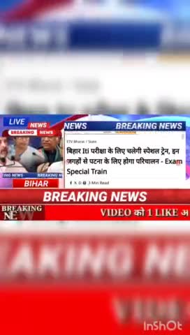 बिहार Iti परीक्षा के लिए चलेगी स्पेशल ट्रेन, इन जगहों से पटना के लिए होगा परिचालन - Exam Special Train #beautiful #digit