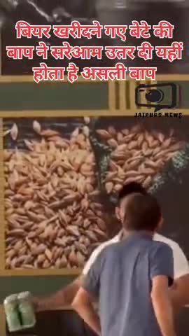 बियर ख़रीदने गए बेटे की बाप ने सारी उतार दी #viral #news #drink #comedy #jaipursnews
