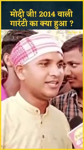मोदी जी! 2014 वाली गारंटी का क्या हुआ ?
#fbreelsfypシ゚viralfbreelsfypシ゚viral #trend #NarendraModi #BJP4IND #RjdBihar #Tej