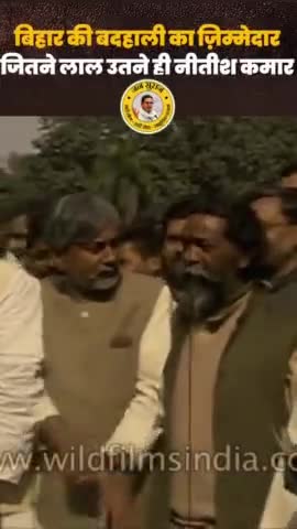बिहार की बदहाली की जिम्मेदार लालू, नीतीश और भाजपा

#reels #bihar #poverty #politics #nitishkumar #narendramodi