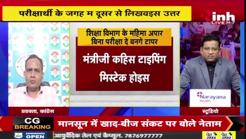 शिक्षा विभाग के महिमा अपार, बिना परीक्षा दे बनगे टॉपर!

Inh "बइठका" -  2

#शिक्षा #फर्जीवाड़ा 
#ChhattisgarhNews #छत्तीसगढ़िया #chhattisharh #cg