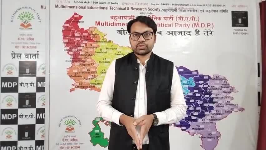 #बहुआयामी_दल_के_राष्ट्रीय_अध्यक्ष ने BJP के राष्ट्रीय #उपाध्यक्ष_धौरहरा_संसद की हार पर जनता वोटर्स को सलाम पेश किया है