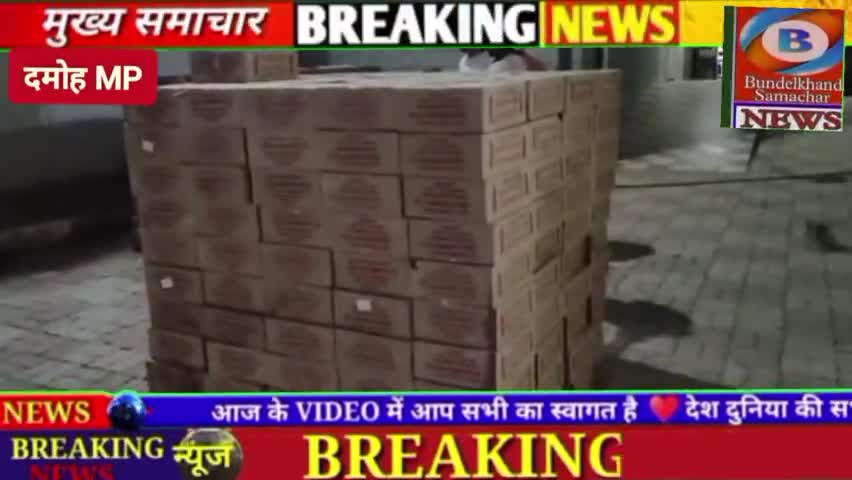 दमोह पुलिस ने पकडी 1 कडोर से ऊपर की  शराब #damoh #bundelkhandsamachar #ramjitiwarimadawara #bundelkhandsamachar