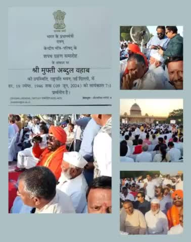 भारत के प्रधानमंत्री श्री Narendra Modi जी एवं केंद्रीय मंत्री परिषद के "शपथ ग्रहण समारोह " के अवसर  पर राष्ट्रपति भवन नई दिल्ली के आमंत्रण पर उपस्थित होने हेतु आज देश की राजधानी दिल्ली में।

#फिरएकबारमोदीसरकार