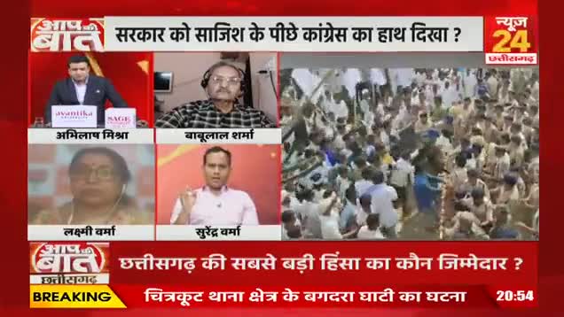 बलौदा बाजार में हिंसा कौन है ज़िम्मेदार, प्रशासन फेल!

NEWS 24 -  5

#बलौदाबाजार #हिंसा #उन्माद 
#ChhattisgarhNews #छत्तीसगढ़िया #chhattisharh #cg
